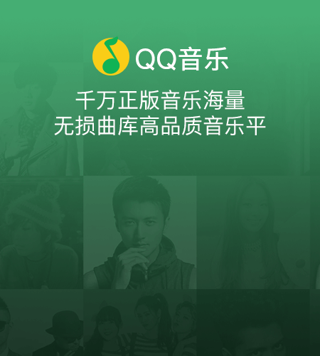 qq音樂(lè)