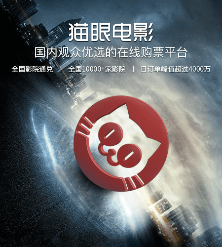 貓眼電影