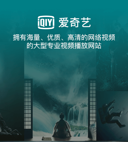 愛(ài)奇藝